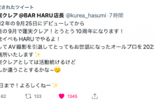 十周年生涯画句点！蓮実クレア(莲实克蕾儿)、AV引退！【EV扑克官网】