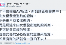 不能输给AV新法！片商要女优逆指名！【EV扑克官网】