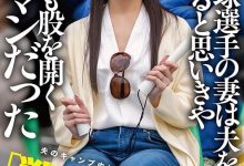 倉木しおり(仓木诗织)作品MTALL-081发布！嫁给职棒球员的超美人妻在自己家里偷人【EV扑克官网】