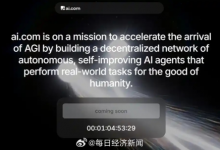 天价域名交易：AI.com以7000万美元易主 创下新纪录【EV扑克官网】