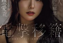 矢埜愛茉(矢埜爱茉)作品JUR-068发布！艺能人电击移籍！她召来吉村大叔中出し解禁！【EV扑克官网】