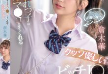倉木華(仓木华)作品SNOS-031发布！充满正义感的「高马尾女学生」，连「美乳胴体」也一起奉献【EV扑克官网】