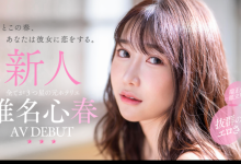 SOD STAR超大物、椎名心春的真面目来啦！【EV扑克官网】