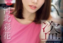 河北彩花作品SONE-027发布！出道以来最大问题作！她被偷拍了！【EV扑克官网】