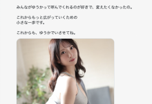 不再是新妻了！换新东家的她全新艺名出炉！【EV扑克官网】