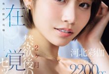 河北彩伽作品SNOS-168发布！强制禁欲两个月！她要突破极限！【EV扑克官网】