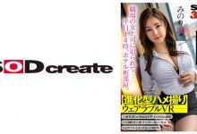 [SGA-153]非常遗憾 初音实（初音みのり）连去SOD被虐的机会都没有！【EV扑克官网】