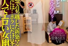 [HUNVR-176]半透明的人影出现 黑川蓳（黒川すみれ）这支VR片有鬼！【EV扑克官网】