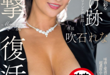 [JUQ-523]睽违四年！ 最强日焼(人肉比基尼)的吹石玲奈（吹石れな）回来啦！【EV扑克官网】