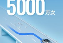 华为乾崑车位到车位功能共用超5000万次 ADS 5.0将发【EV扑克官网】