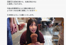 更换事务所！似鸟日菜宣布改名！【EV扑克官网】