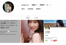 山手梨爱新IG启动！所以她没事了？【EV扑克官网】