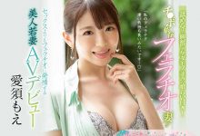 EYAN-159,爱须もえ(爱须萌，Aisu-Moe)最新作品2020/10/13发布！【EV扑克官网】