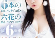 MIDA-617,「小野六花」最新作品2026/05/05发布！【EV扑克官网】