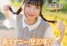[SDAB-339]磨桌角自慰10年了！ 18岁的麻花辫子女孩佐野叶月一弄就喷了！【EV扑克官网】