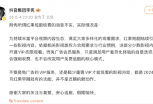 抖音集团李亮：网传所谓红果短剧收费的消息不实【EV扑克官网】