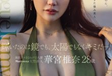 [JUR-085]比太阳还闪耀！165厘米高、H罩杯、八头身的华宫椎奈震撼登场！【EV扑克官网】