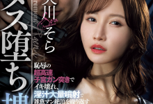 [DASS-980]天川空（天川そら）回来啦！ 从搜查官变肉便器！【EV扑克官网】