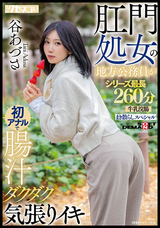 KUSE-042,谷あづさ(谷梓)最新作品2025/05/18发布!