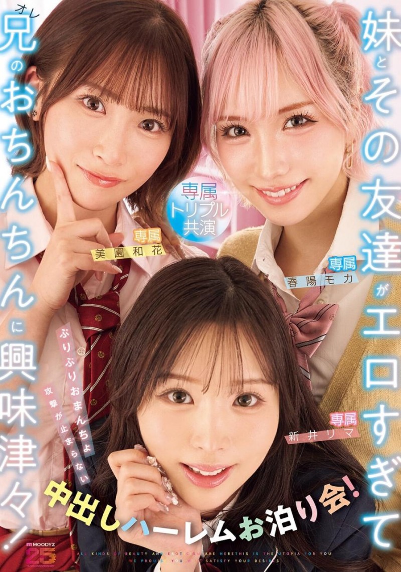 [MIRD-285]专属女艺人超级共演！三种美少女学生一次满足！