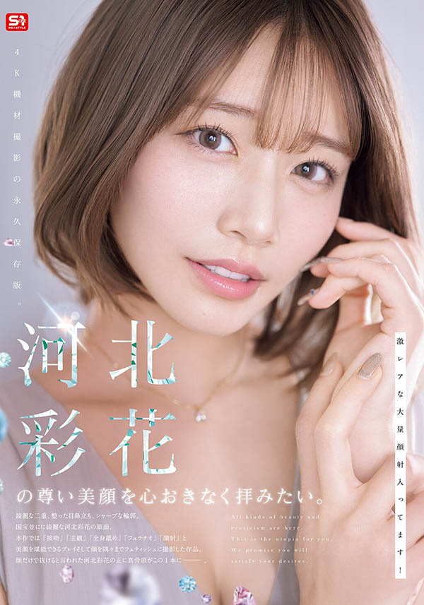 SNOS-275,「河北彩花」最新作品2026/06/23发布!