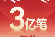 支付宝宣布完成3亿笔AI智能体支付 支持95%通用智能体【EV扑克官网】