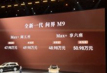 鸿蒙智行发布全新问界M9 领世加长版64.98万元起【EV扑克官网】