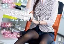 [IPZZ-320]好片换片商！偷做风俗的明里紬（明里つむぎ）被报帐漫不经心的同事征服了！【EV扑克官网】