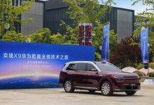 科技之光点亮智慧出行 奕境X9全系标配华为乾崑车载光全家桶【EV扑克官网】