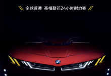 宝马集团正式发布BMW M新世代概念车 完成全球首秀【EV扑克官网】