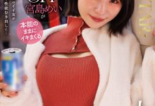 START-597,宫岛めい(宫岛芽衣)最新作品2026/07/23发布！【EV扑克官网】