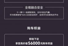 问界M6纯电Max/Max＋版上市 配备81kWh巨鲸电池【EV扑克官网】