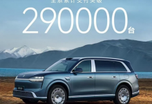 问界M9全系累计交付突破29万台，全新一代车型开启全国交付【EV扑克官网】