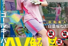 [EBWH-077]日菜坂音绪（日菜坂ねお）是武石中学的三井寿！ G罩杯的日本MVP下海拍片了！【EV扑克官网】