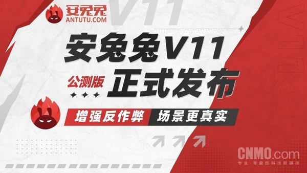 安兔兔V11 安兔兔宣布某设备发布会跑分存疑 三个月内不收录榜单成绩