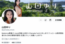[JUR-102]解密！ Madonna那位有两张封面的超大型新人山田百合（山田ゆり）的真面目是 …【EV扑克官网】