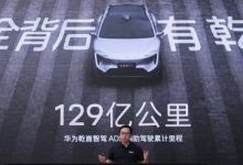 靳玉志：年底华为乾崑智驾累计辅助驾驶里程将破200亿公里【EV扑克官网】