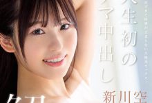 START-612,「新川空」最新作品2026/08/20发布！【EV扑克官网】