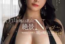 [JUR-044]比富士山更绮丽的乳山！ N罩杯的最强大奶城崎百濑（城ヶ崎百瀬）现身！【EV扑克官网】
