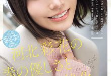 SNOS-371,「河北彩花」最新作品2026/08/25发布！【EV扑克官网】