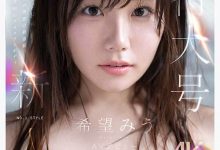 SNOS-299,希望みう(希望美羽)最新作品2026/09/08发布！【EV扑克官网】