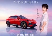 岚图追光S正式上市 22.39万元起 全系标配华为智驾【EV扑克官网】