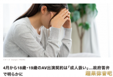 日本民法修正调整成年人的年龄 对艾薇界会有影响吗？【EV扑克官网】