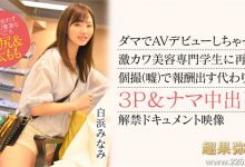 [CAWD-554]破防一次还不够！卡娃依的白滨南（白浜みなみ）再破防先中出再乱交！【EV扑克官网】
