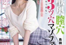MISM-464,鸟羽いく(鸟羽郁)最新作品2026/09/29发布！【EV扑克官网】