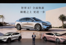 23.98万元起！智界R7焕新款正式发布：8大全维升级【EV扑克官网】